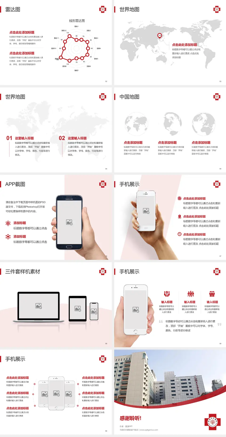 马偕纪念医院新竹院区医院简介/日常通用PPT模板4:3格式幻灯片预览图7