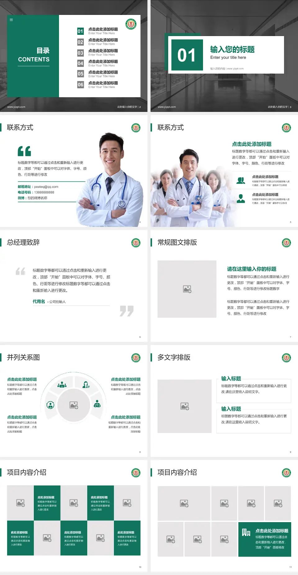 克拉玛依市中心医院医疗知识普及PPT模板4:3格式幻灯片预览图2