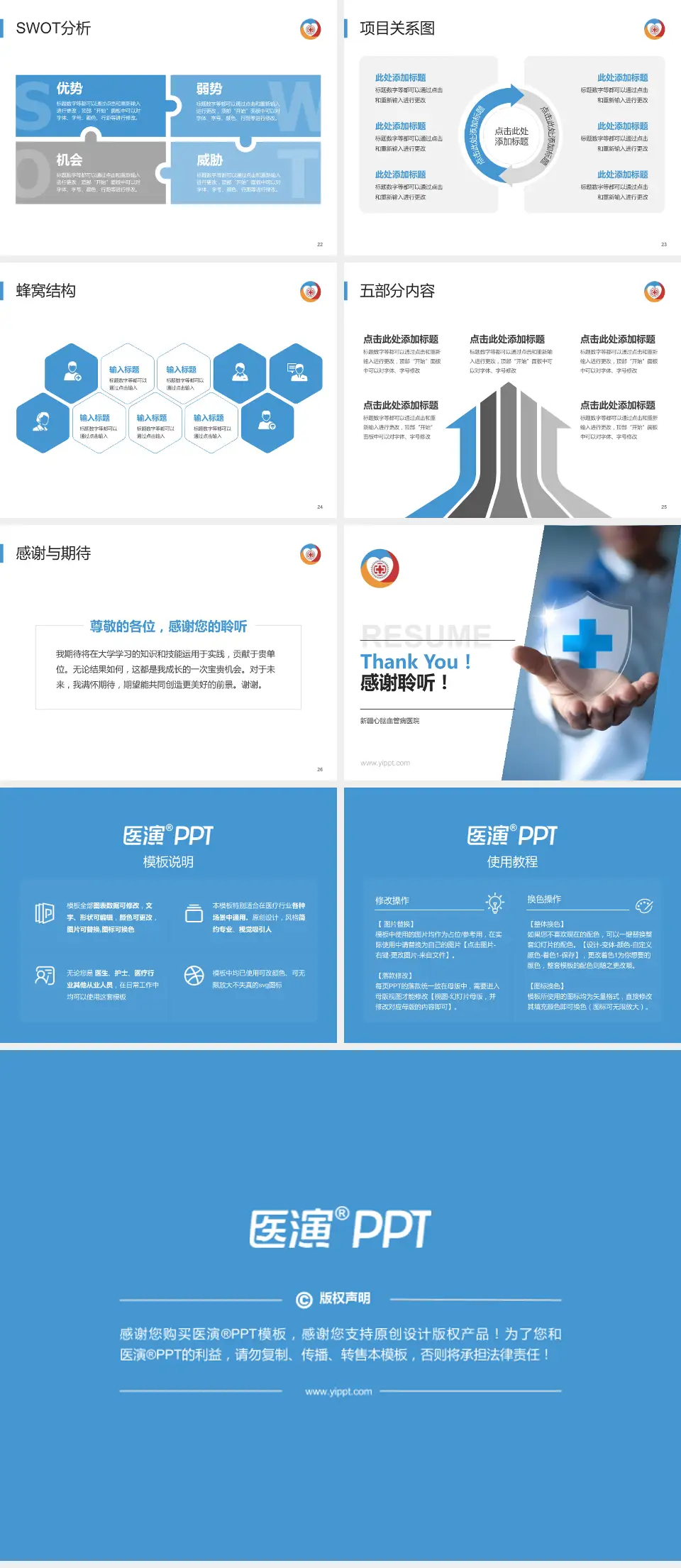 新疆心脑血管病医院个人求职应聘简历PPT模板4:3格式幻灯片预览图4