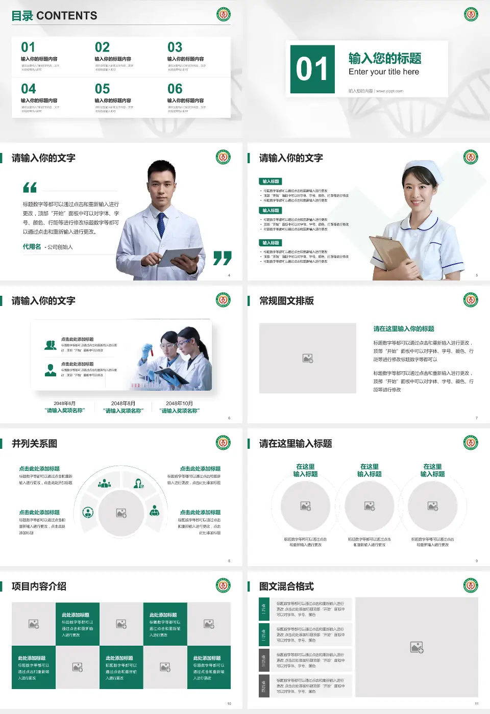 克拉玛依市中心医院科研成果展示PPT模板16:9格式幻灯片预览图2