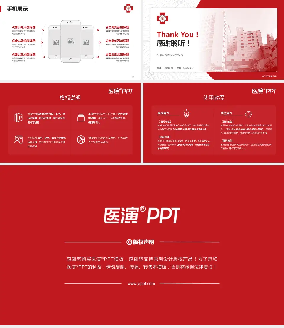马偕纪念医院新竹院区医院管理报告PPT模板16:9格式幻灯片预览图7