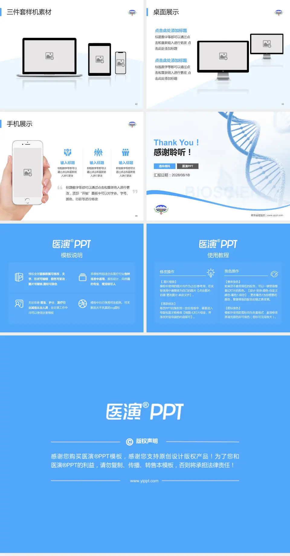 青海省藏医院项目申请与汇报PPT模板4:3格式幻灯片预览图6