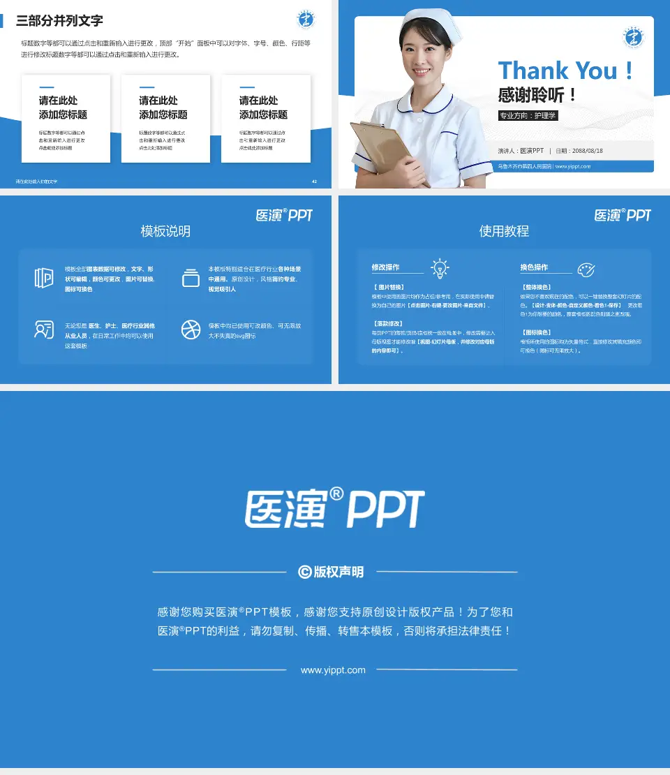 乌鲁木齐市第四人民医院护理专业职业生涯规划PPT模板16:9格式幻灯片预览图6