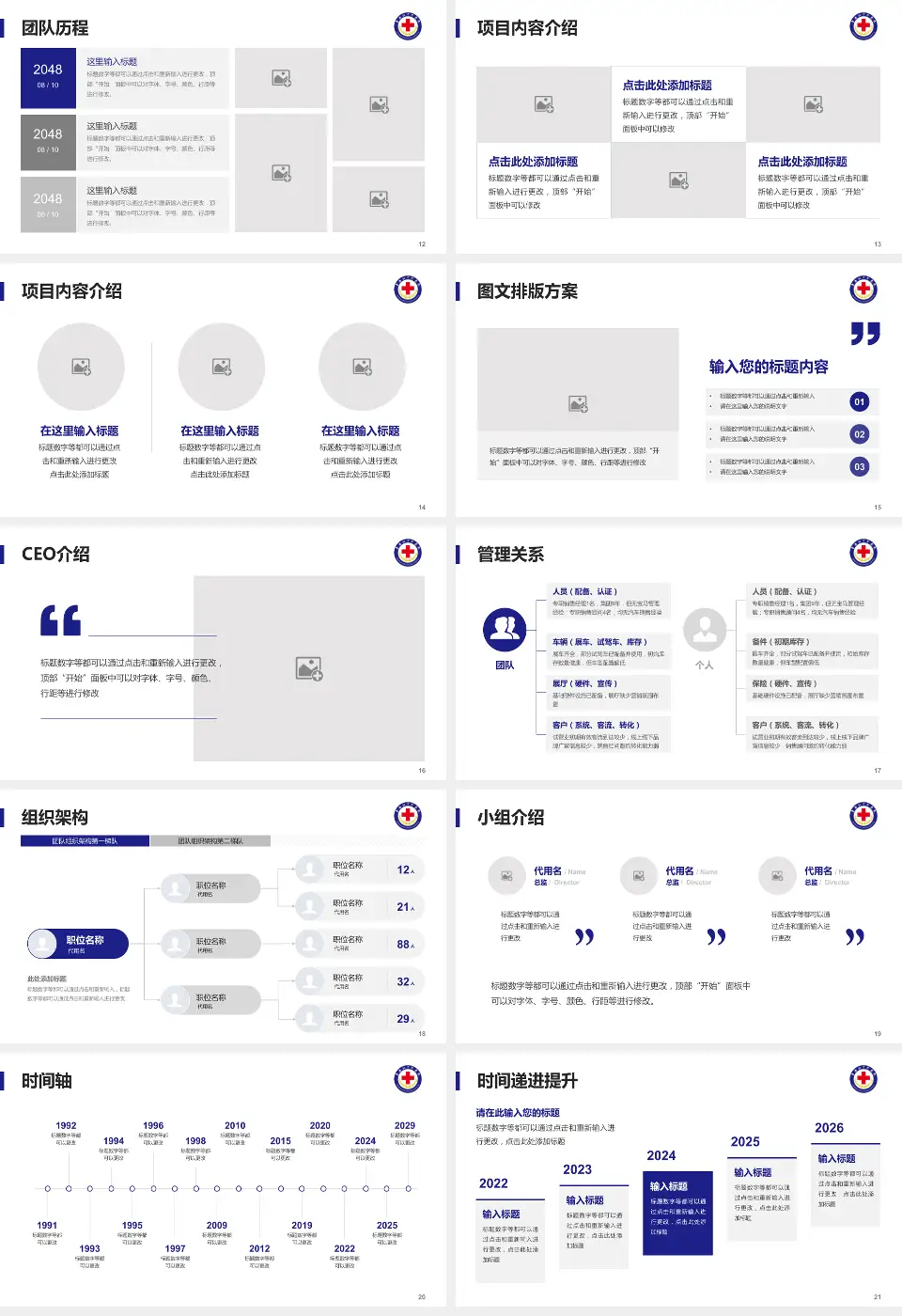 青海红十字医院医院管理报告PPT模板16:9格式幻灯片预览图3