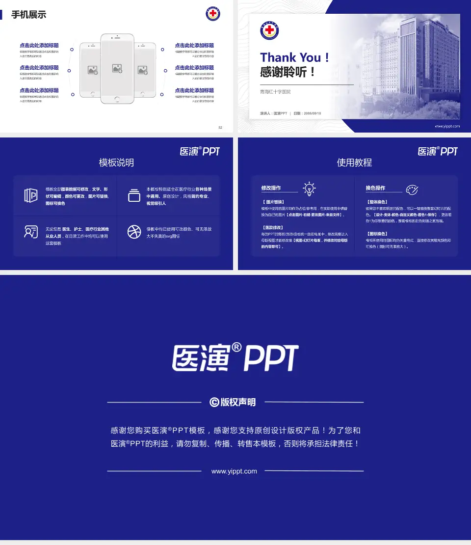 青海红十字医院医院管理报告PPT模板16:9格式幻灯片预览图7