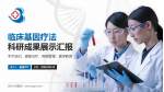 巴州人民医院科研成果展示PPT模板_幻灯片封面预览图