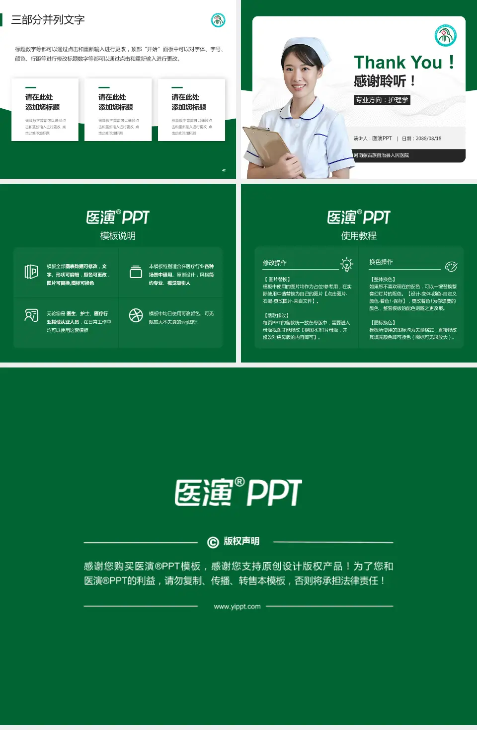 河南蒙古族自治县人民医院护理专业职业生涯规划PPT模板4:3格式幻灯片预览图6