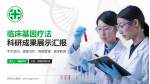 亚东纪念医院科研成果展示PPT模板_幻灯片封面预览图