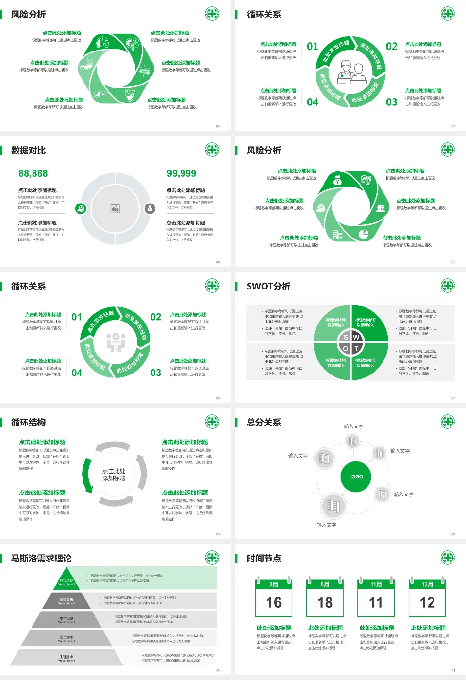 亚东纪念医院科研成果展示PPT模板16:9格式幻灯片预览图4