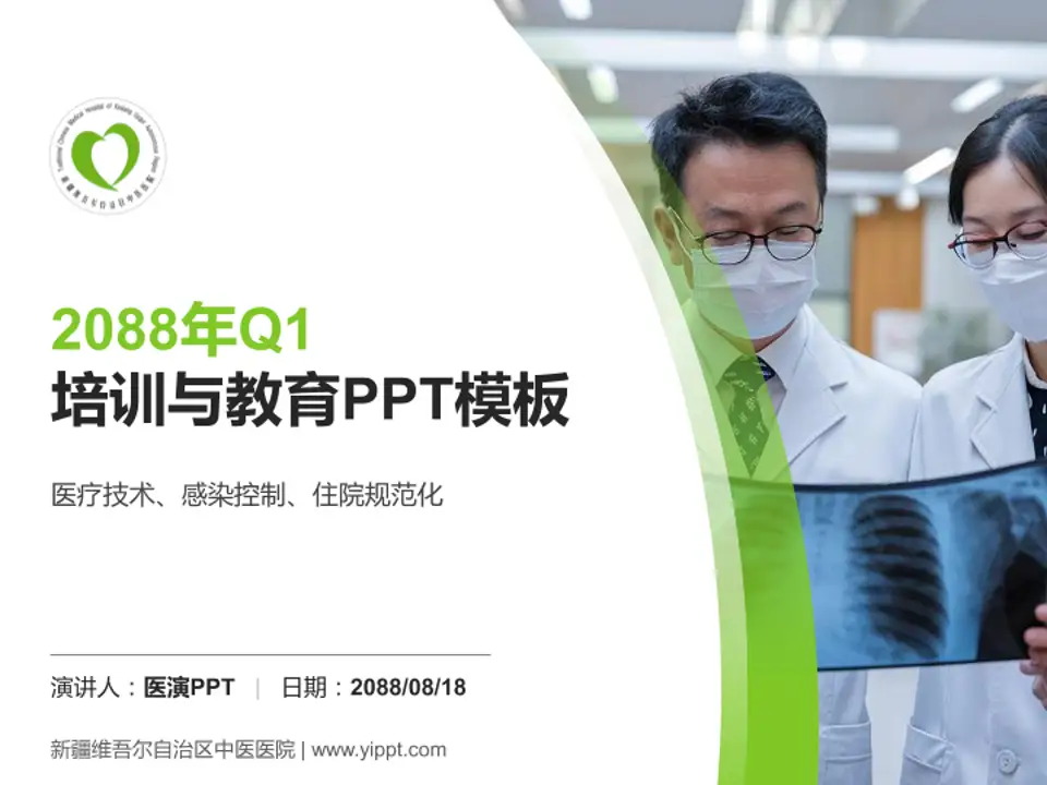 新疆维吾尔自治区中医医院培训与教育PPT模板4:3格式PPT封面效果预览图
