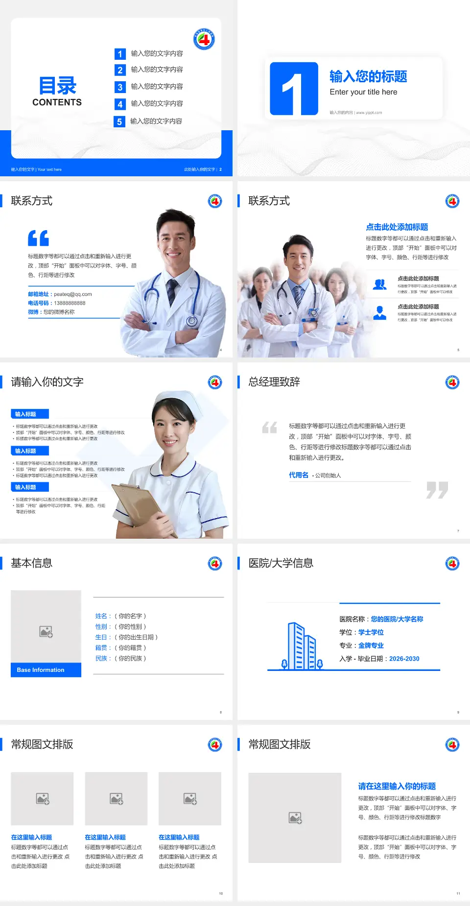 青海省第四人民医院护理专业职业生涯规划PPT模板4:3格式幻灯片预览图2