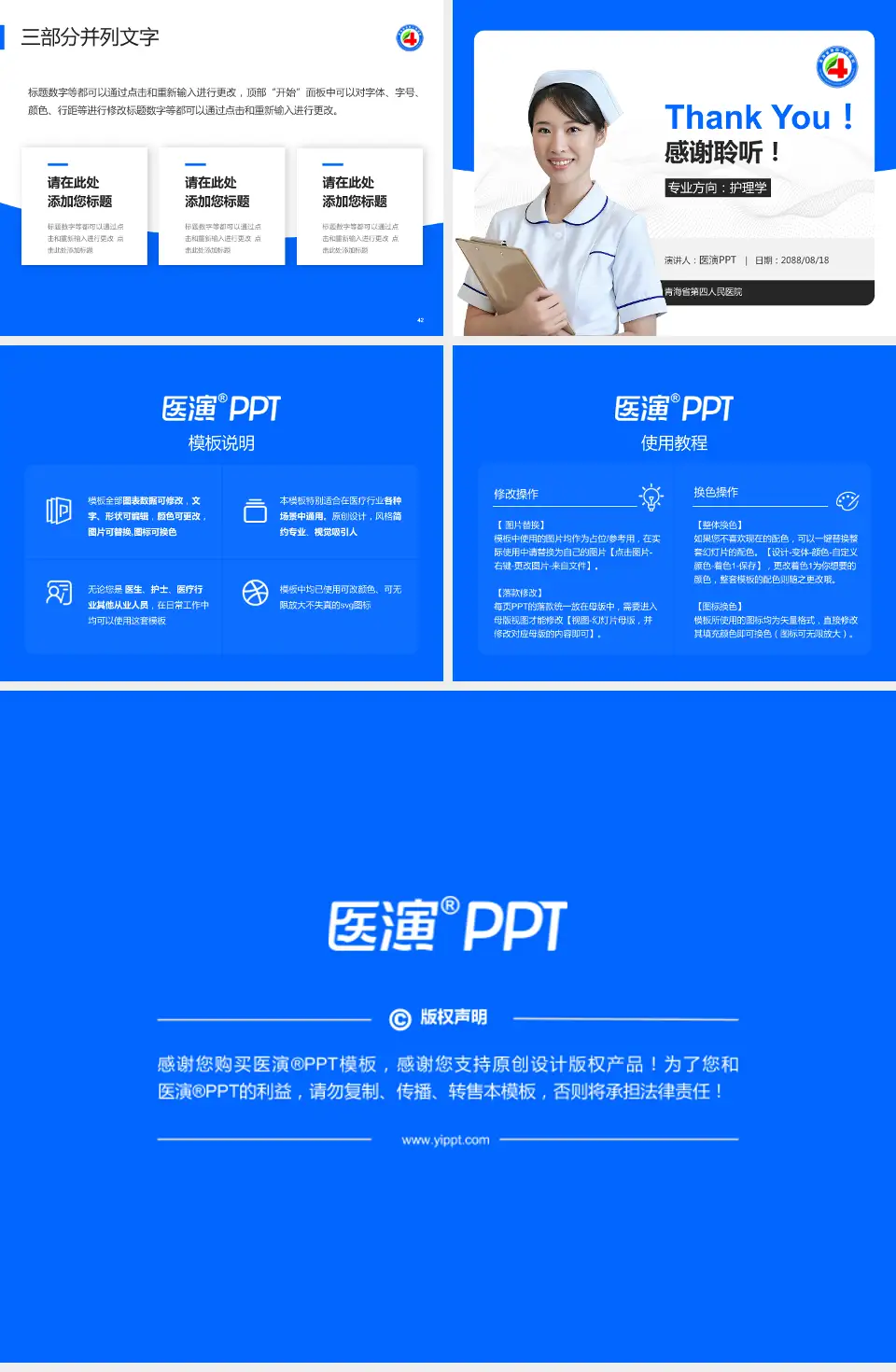 青海省第四人民医院护理专业职业生涯规划PPT模板4:3格式幻灯片预览图6