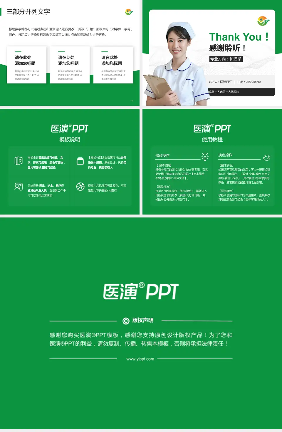 乌鲁木齐市第一人民医院护理专业职业生涯规划PPT模板4:3格式幻灯片预览图6