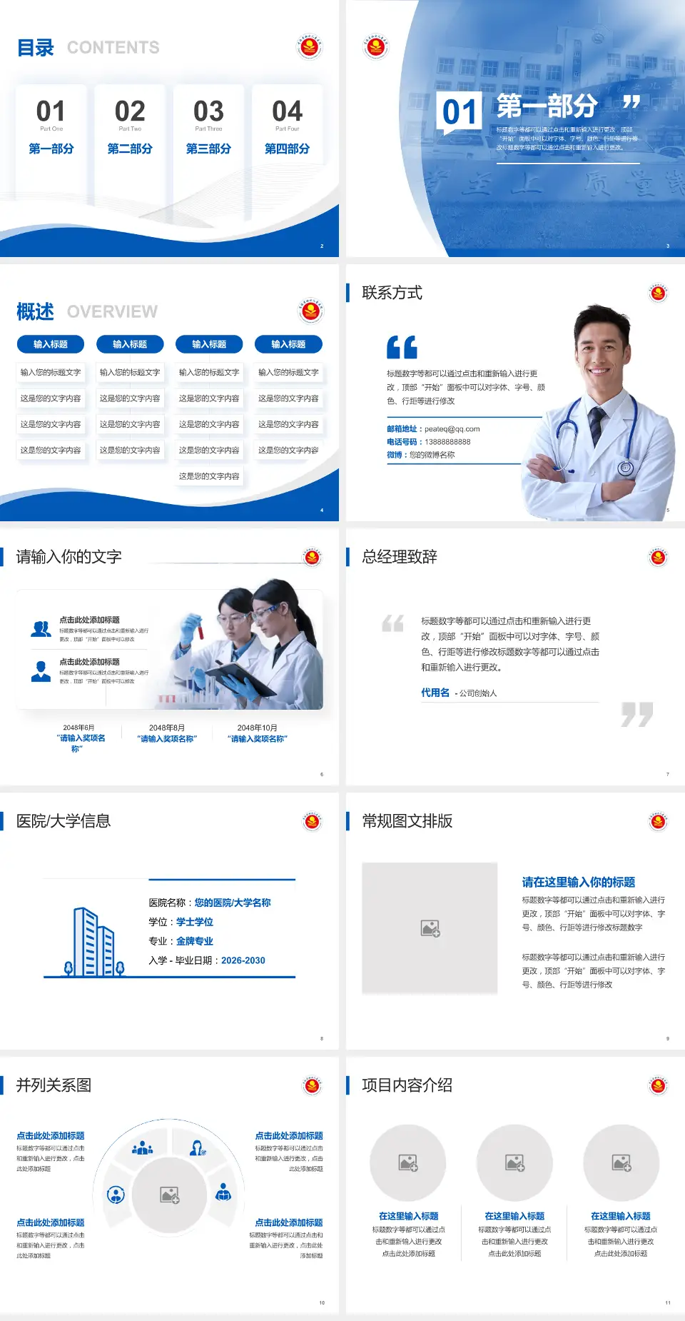 青海省妇女儿童医院会议与研讨会PPT模板4:3格式幻灯片预览图2