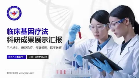 南和县医院科研成果展示PPT模板