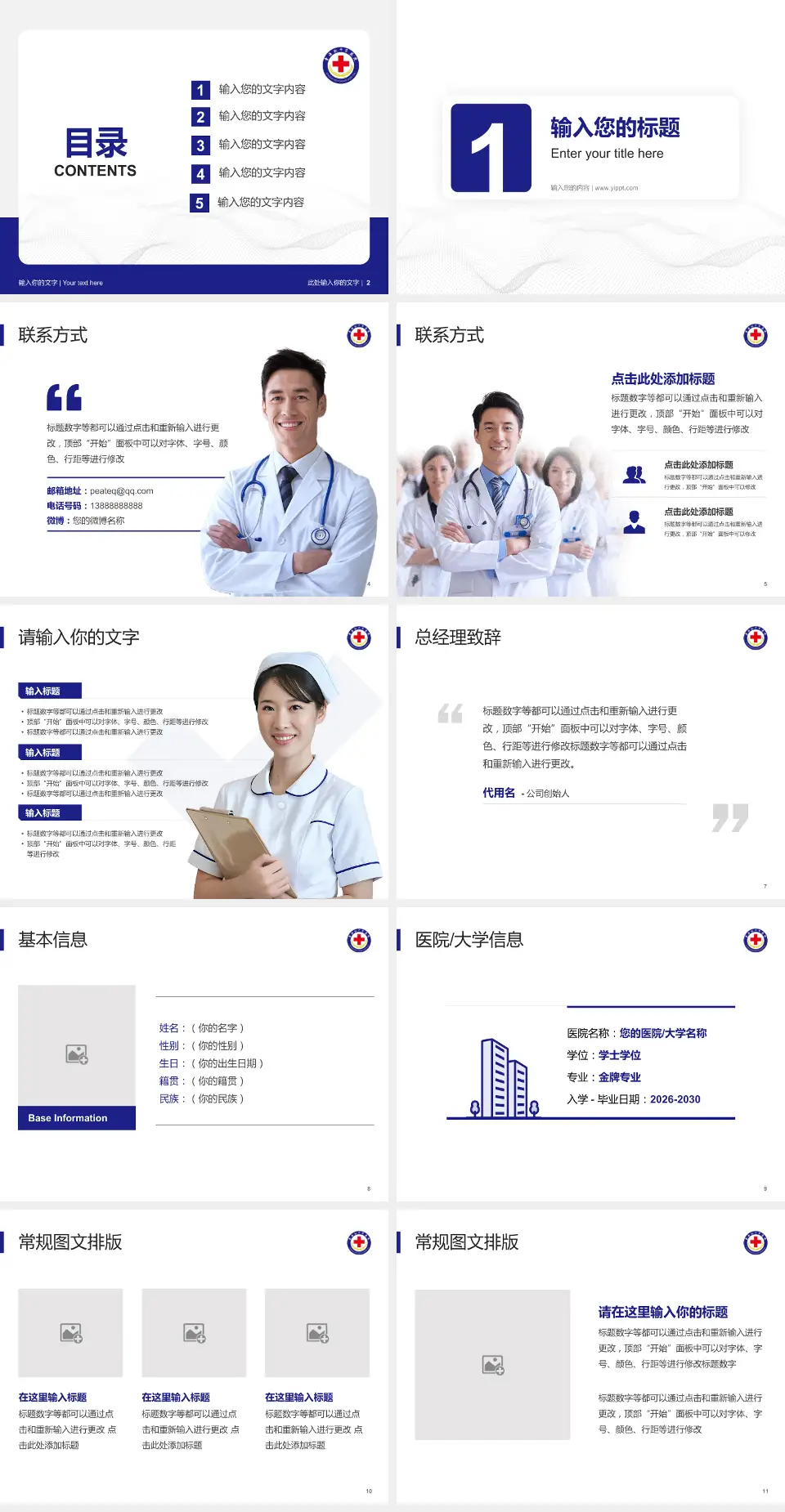 青海红十字医院护理专业职业生涯规划PPT模板4:3格式幻灯片预览图2