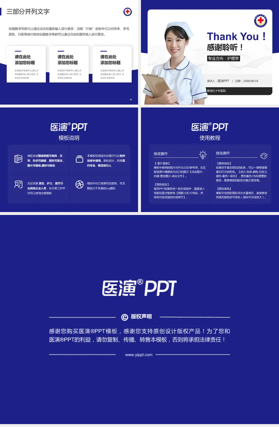 青海红十字医院护理专业职业生涯规划PPT模板4:3格式幻灯片预览图6