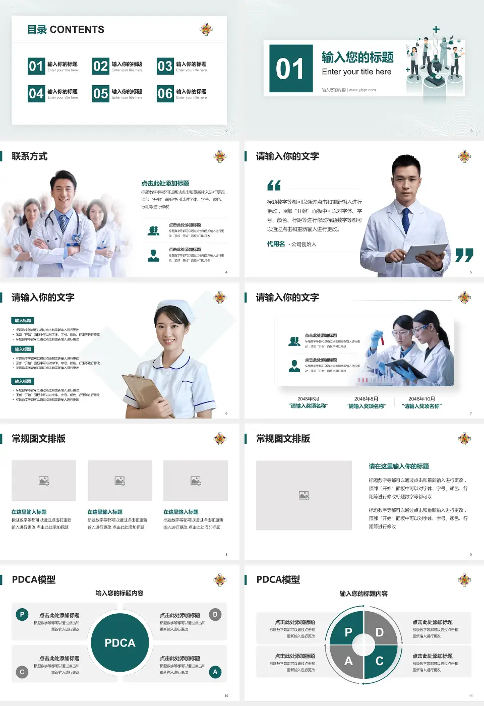 台北荣民总医院品管圈PDCA演示专用PPT模板16:9格式幻灯片预览图2