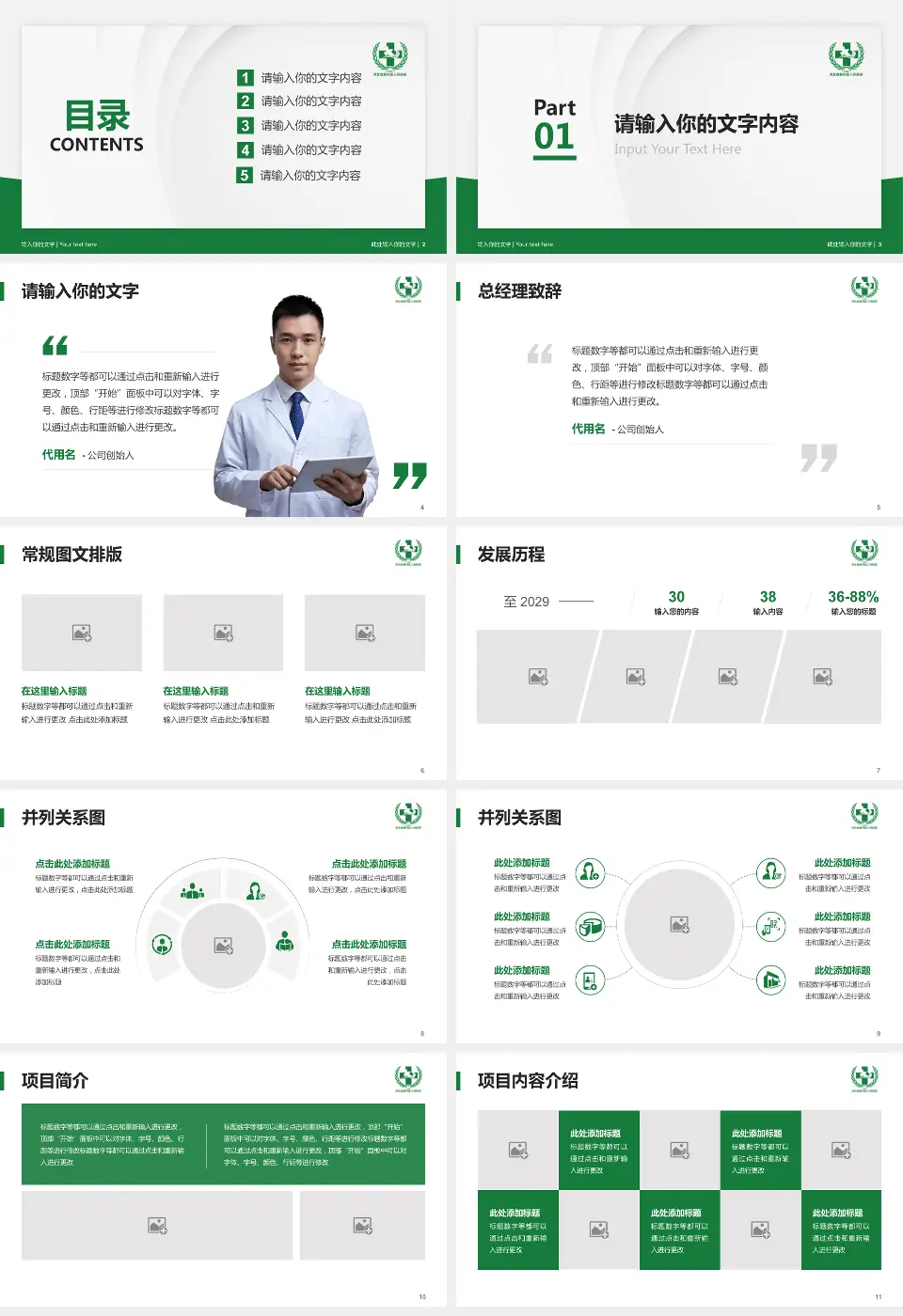 新河县人民医院医院管理报告PPT模板16:9格式幻灯片预览图2