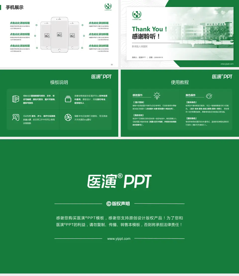 新河县人民医院医院管理报告PPT模板16:9格式幻灯片预览图7
