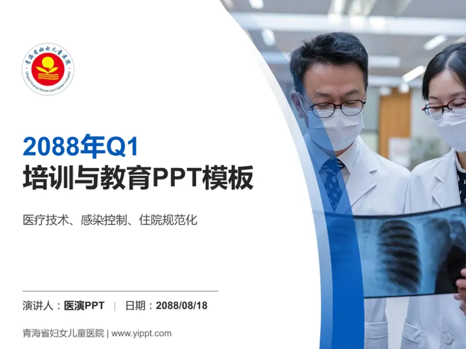 青海省妇女儿童医院培训与教育PPT模板4:3格式PPT封面效果预览图