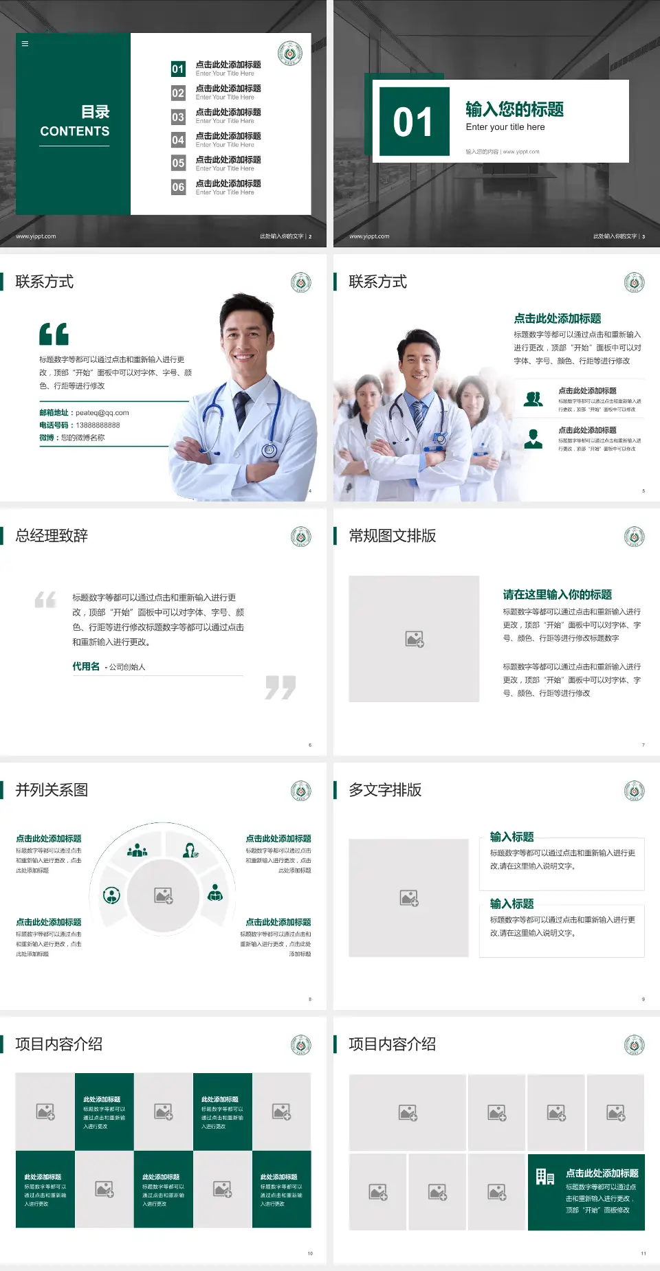 新疆维吾尔自治区肿瘤医院医疗知识普及PPT模板4:3格式幻灯片预览图2