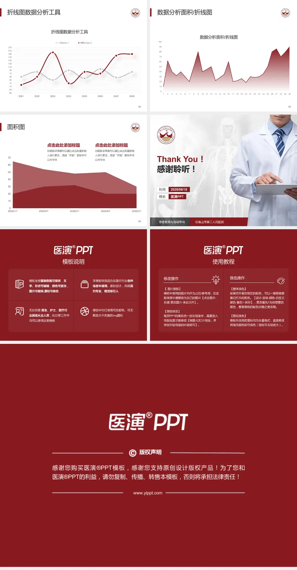 石嘴山市第二人民医院患者教育与指导PPT模板4:3格式幻灯片预览图7