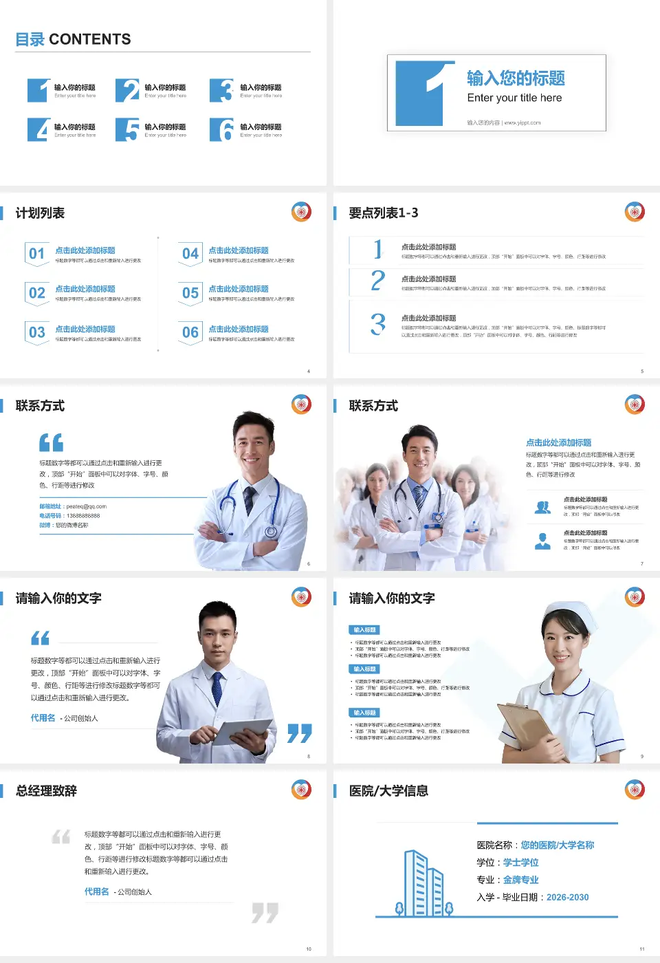 新疆心脑血管病医院医院简介/日常通用PPT模板16:9格式幻灯片预览图2