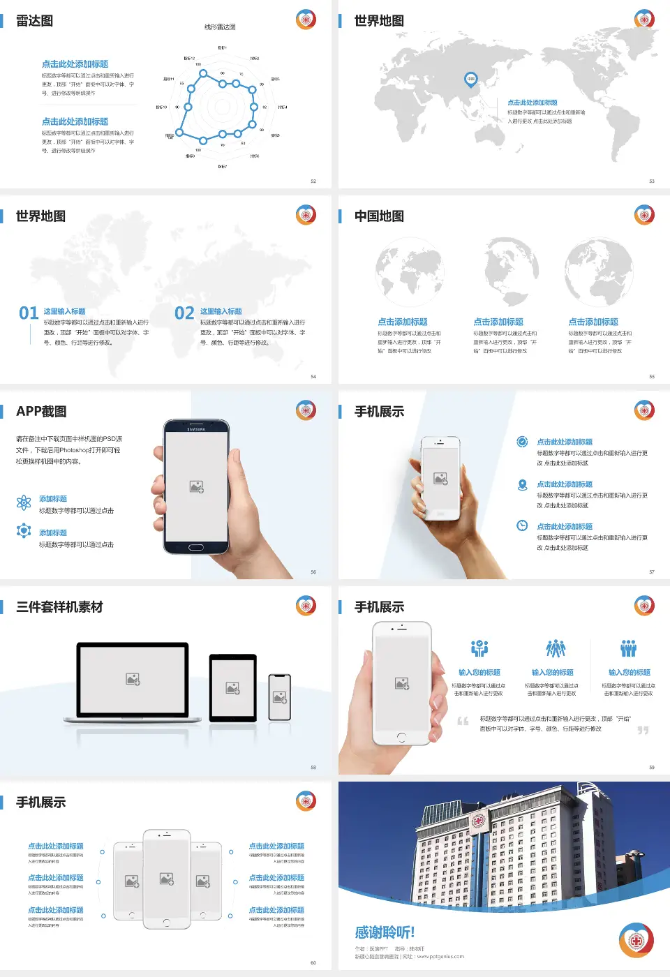 新疆心脑血管病医院医院简介/日常通用PPT模板16:9格式幻灯片预览图7