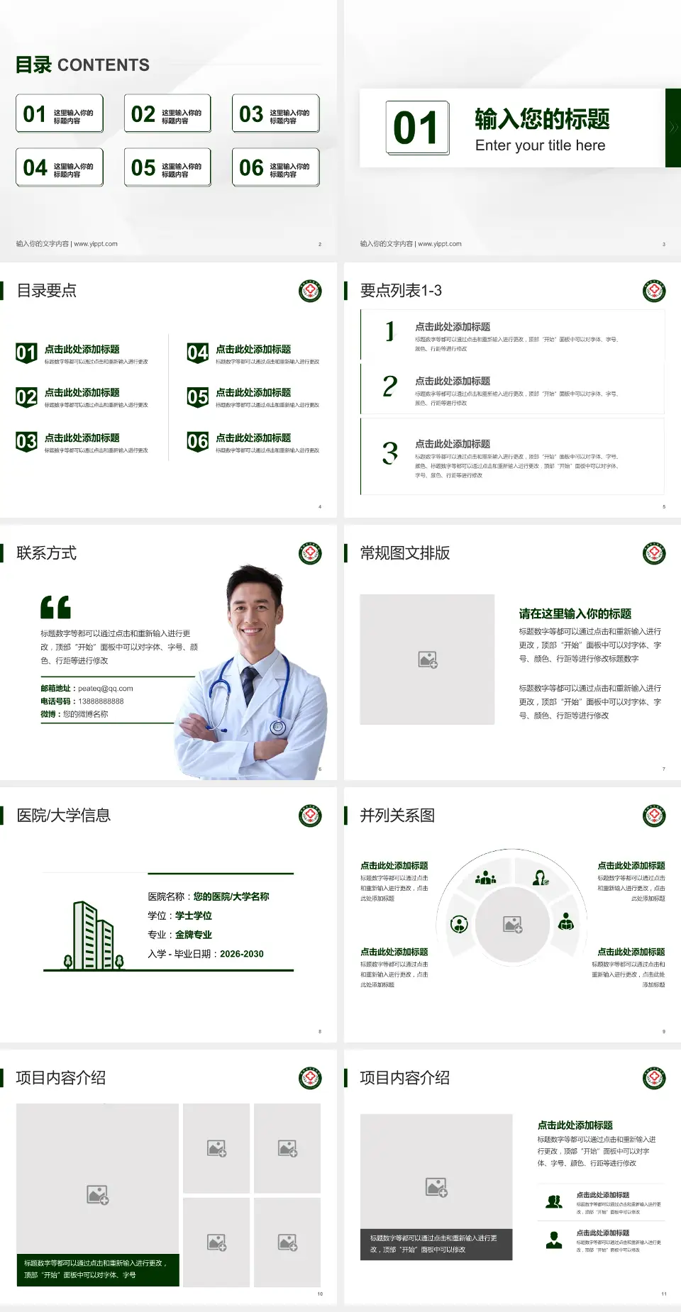 青海省交通医院培训与教育PPT模板4:3格式幻灯片预览图2