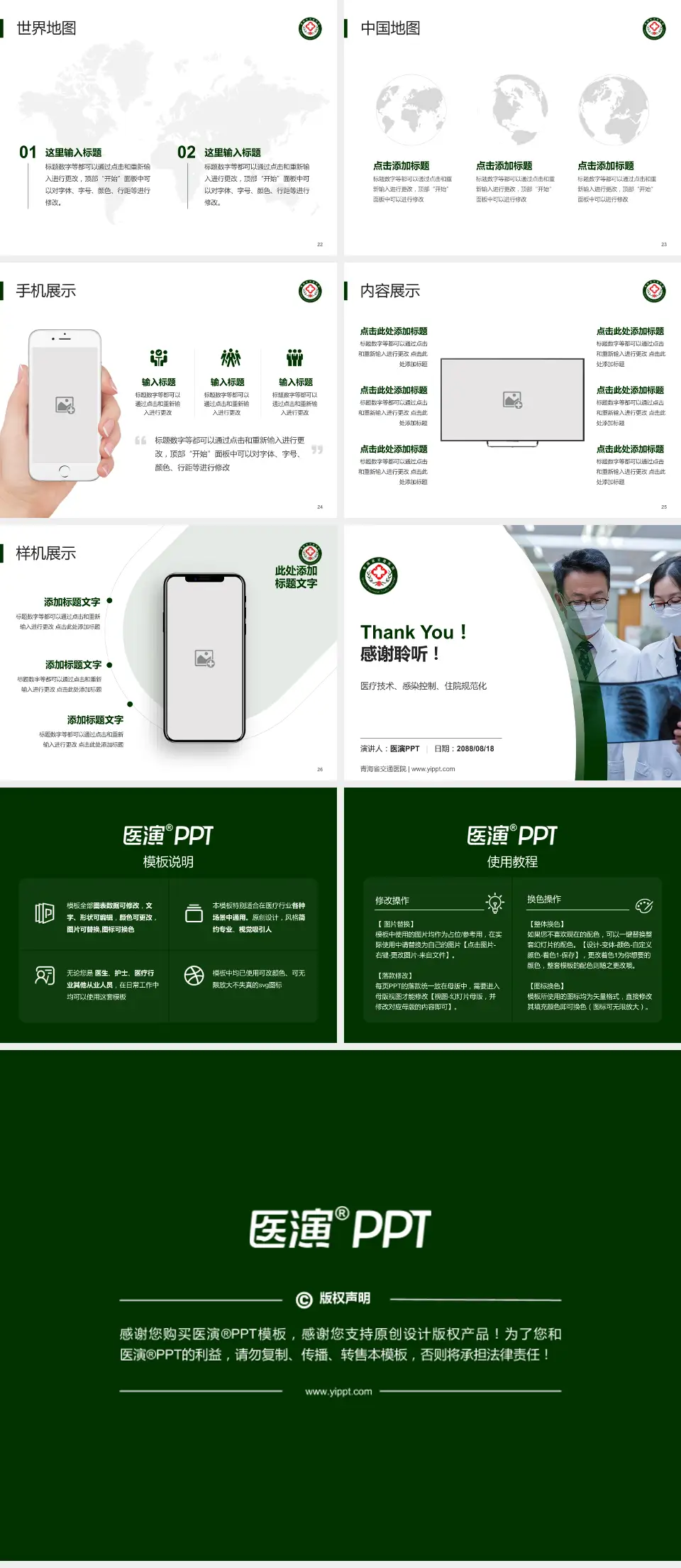 青海省交通医院培训与教育PPT模板4:3格式幻灯片预览图4