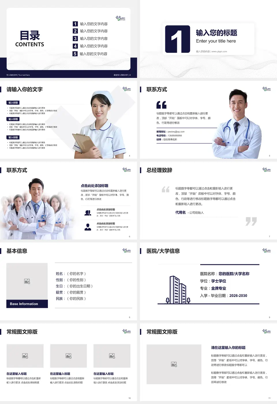 台大医院护理专业职业生涯规划PPT模板16:9格式幻灯片预览图2