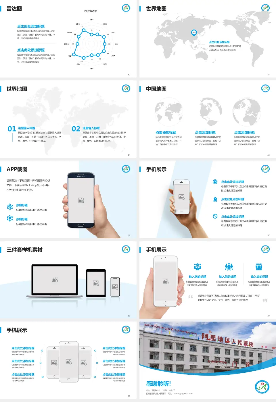 西藏阿里地区人民医院医院简介/日常通用PPT模板16:9格式幻灯片预览图7