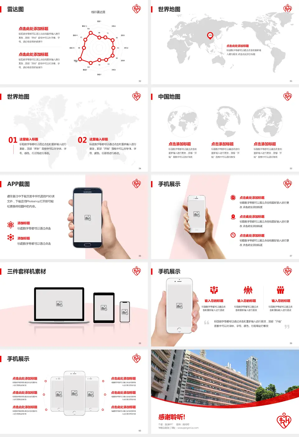 律敦治医院医院简介/日常通用PPT模板16:9格式幻灯片预览图7