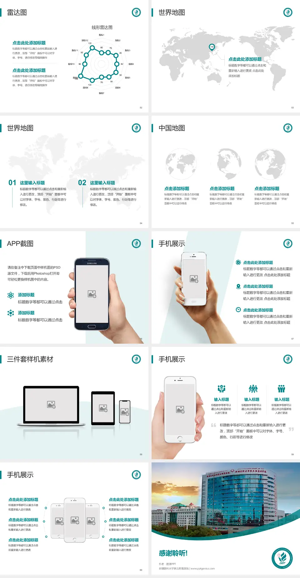 新疆医科大学第五附属医院医院简介/日常通用PPT模板4:3格式幻灯片预览图7