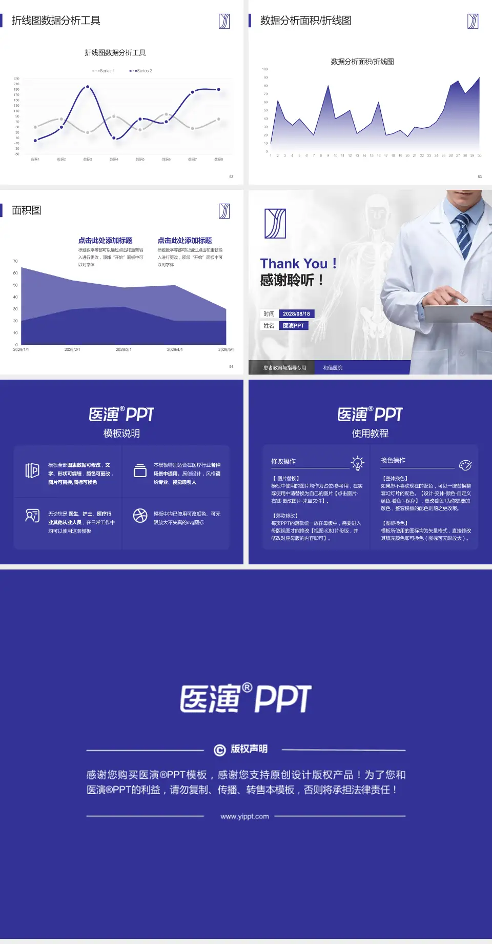 和信医院患者教育与指导PPT模板4:3格式幻灯片预览图7