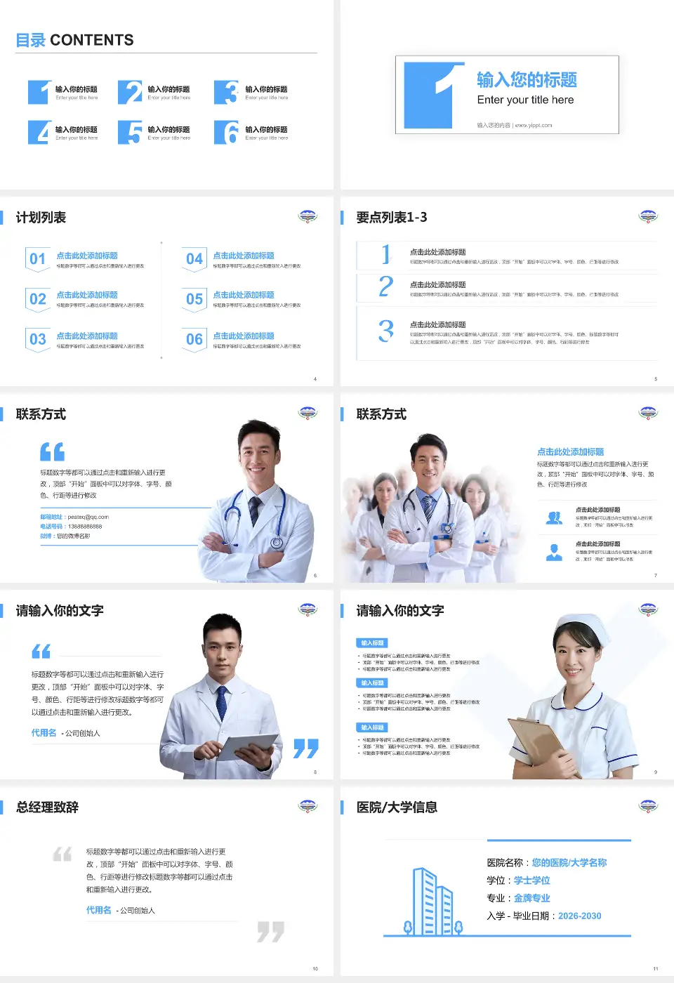 青海省藏医院医院简介/日常通用PPT模板16:9格式幻灯片预览图2