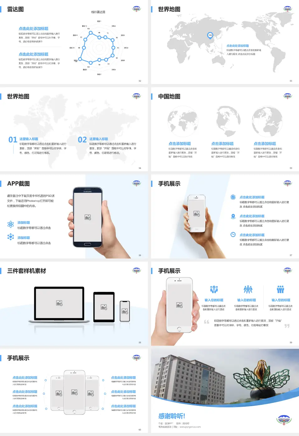 青海省藏医院医院简介/日常通用PPT模板16:9格式幻灯片预览图7