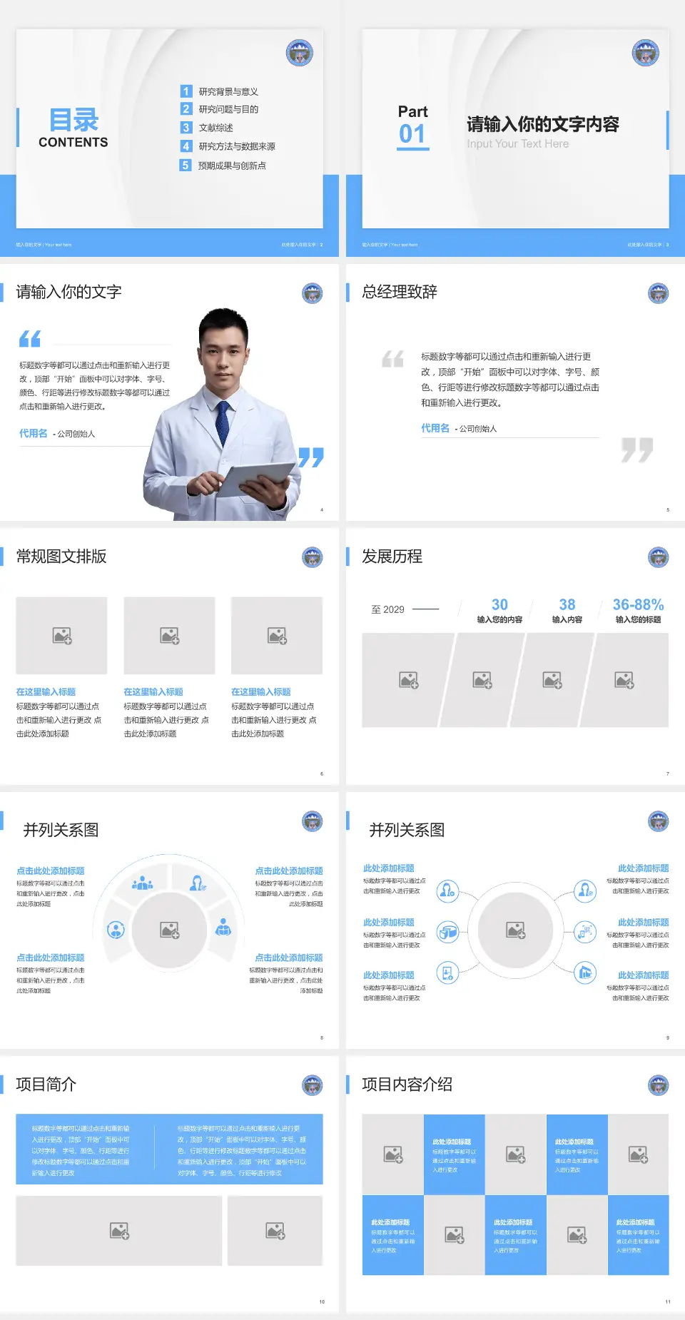 那曲地区藏医院医院管理报告PPT模板4:3格式幻灯片预览图2