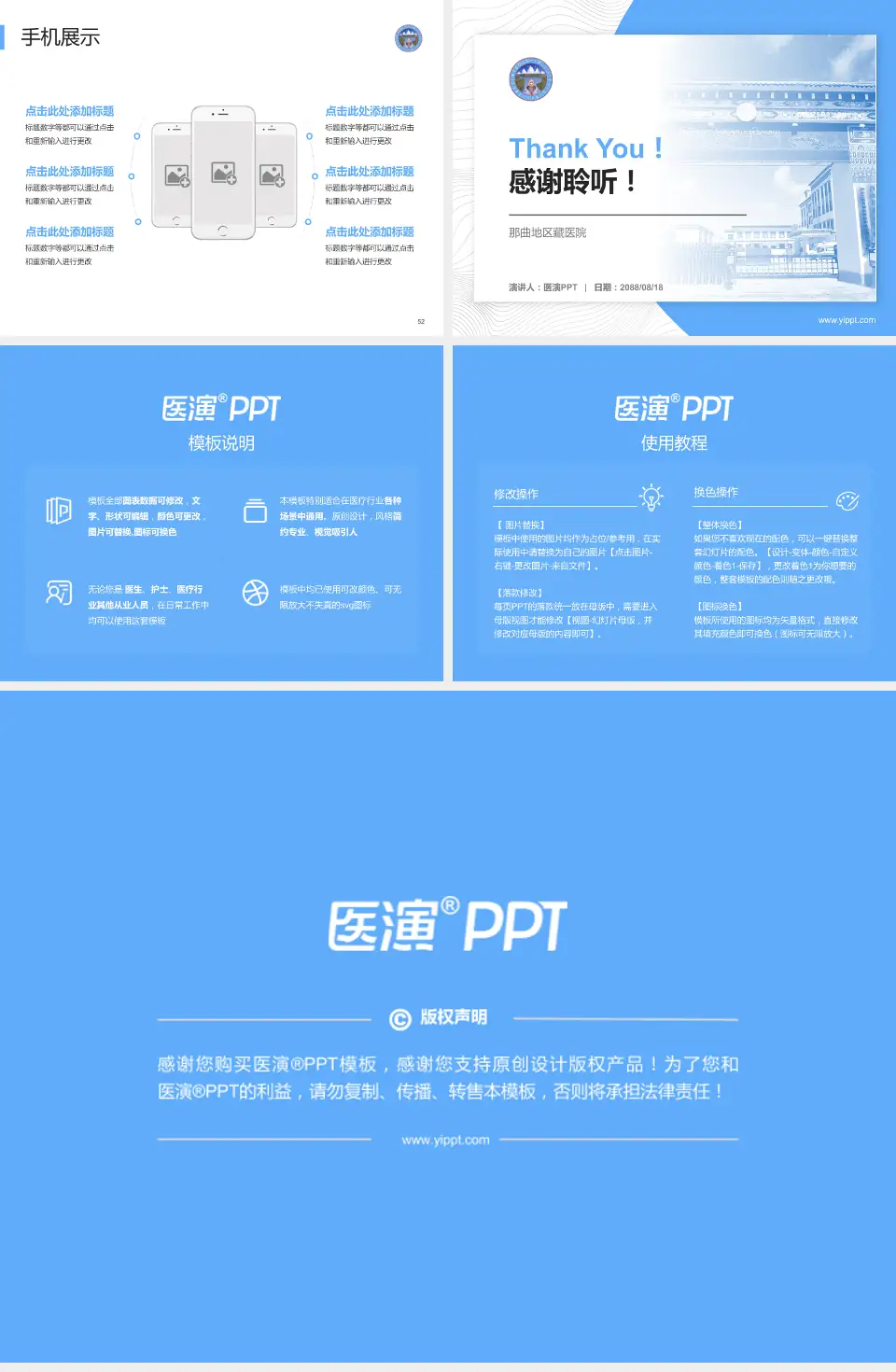 那曲地区藏医院医院管理报告PPT模板4:3格式幻灯片预览图7