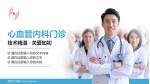 香港屯门医院科室介绍与推广PPT模板_幻灯片封面预览图