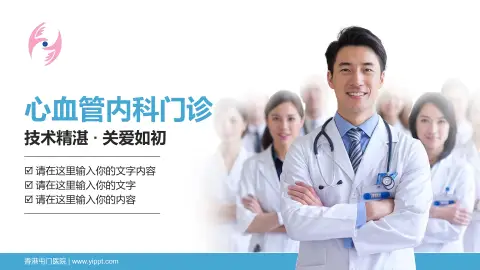 香港屯门医院科室介绍与推广PPT模板