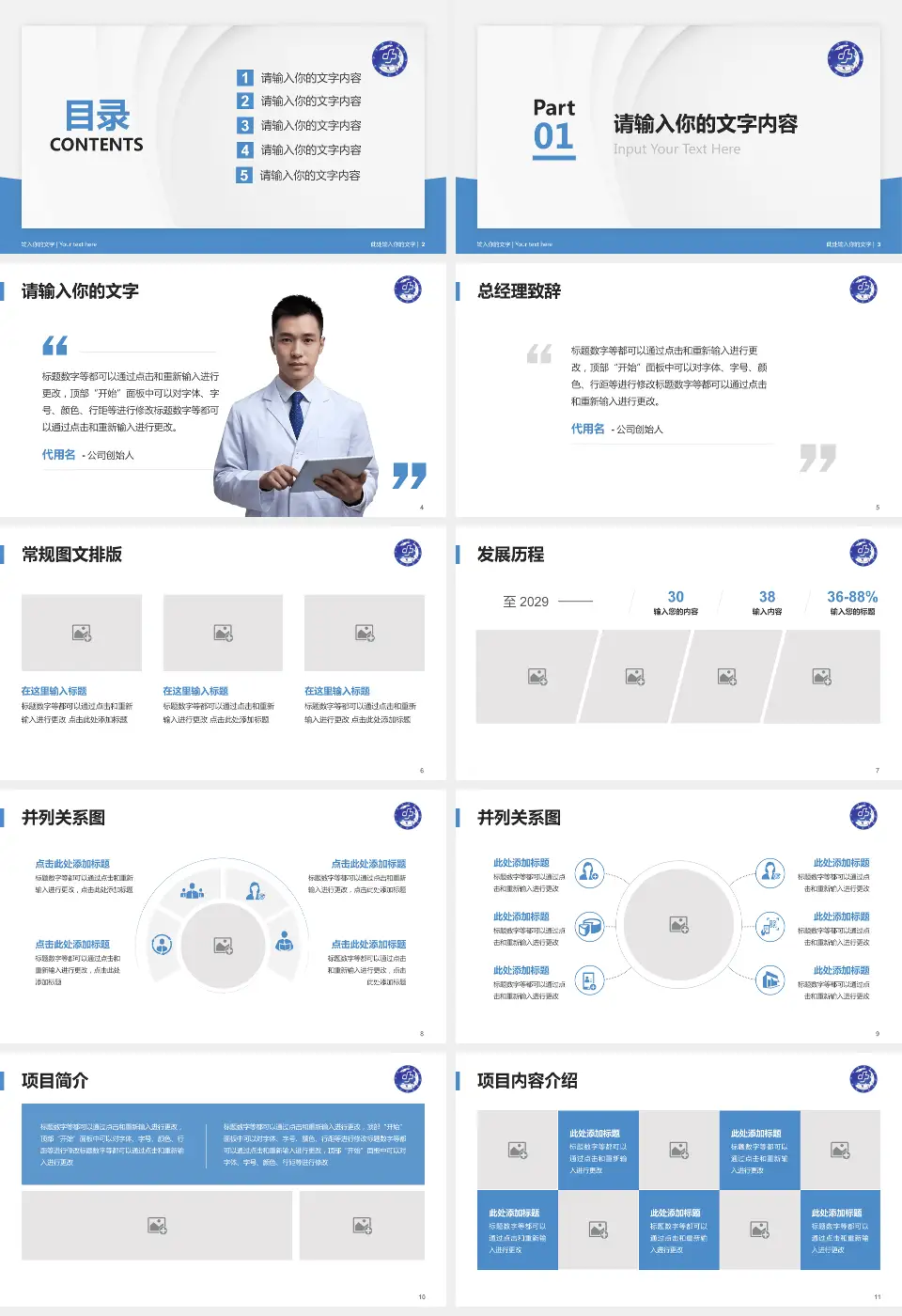 新疆医科大学第一附属医院医院管理报告PPT模板16:9格式幻灯片预览图2