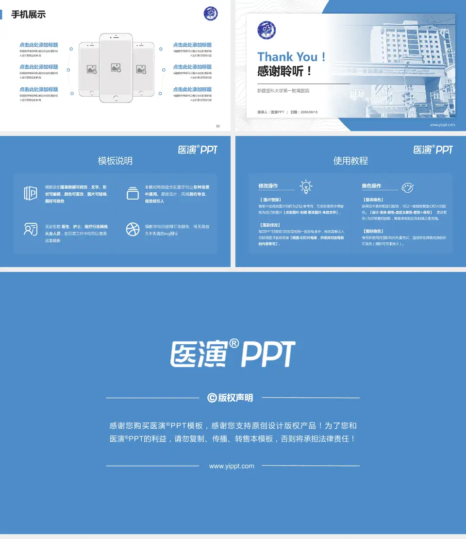 新疆医科大学第一附属医院医院管理报告PPT模板16:9格式幻灯片预览图7