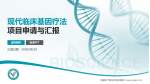 新疆生产建设兵团总医院项目申请与汇报PPT模板_幻灯片封面预览图
