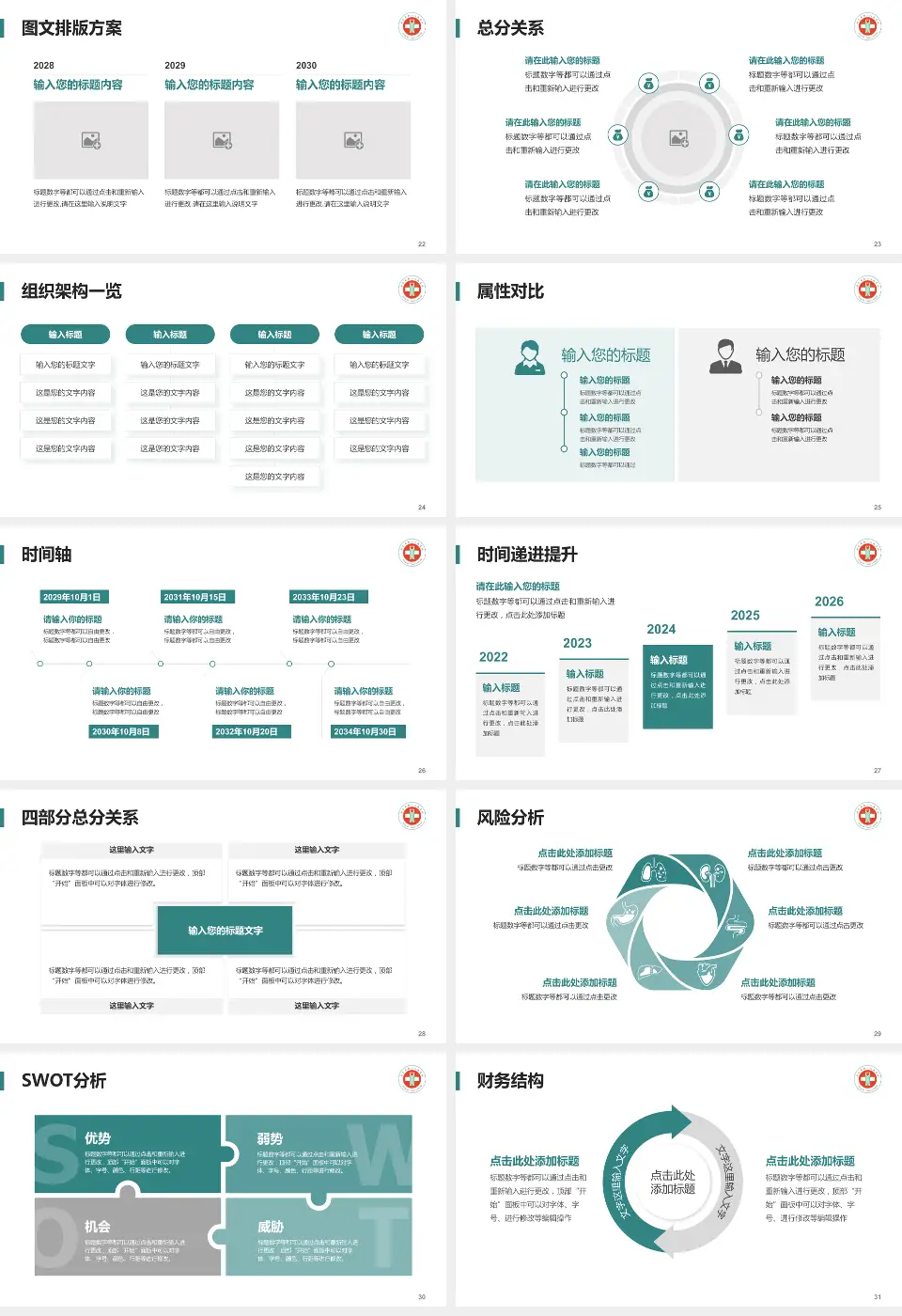 西宁市第一人民医院护理专业职业生涯规划PPT模板16:9格式幻灯片预览图4
