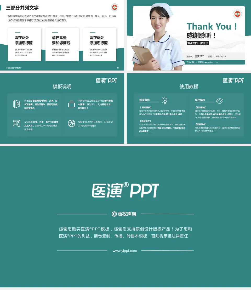 西宁市第一人民医院护理专业职业生涯规划PPT模板16:9格式幻灯片预览图6