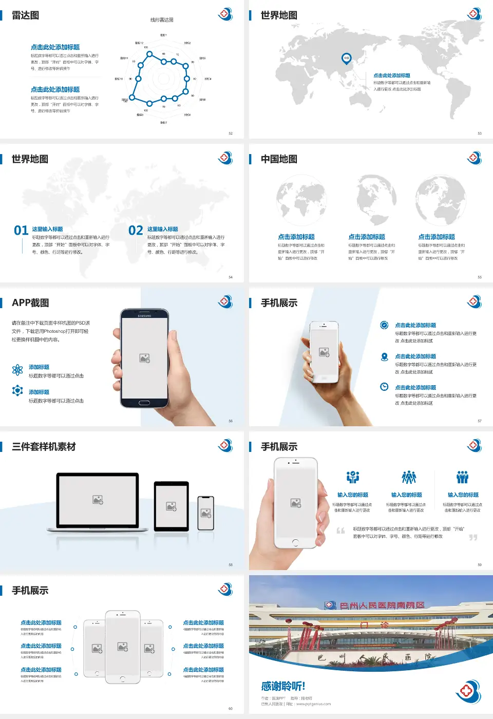 巴州人民医院医院简介/日常通用PPT模板16:9格式幻灯片预览图7