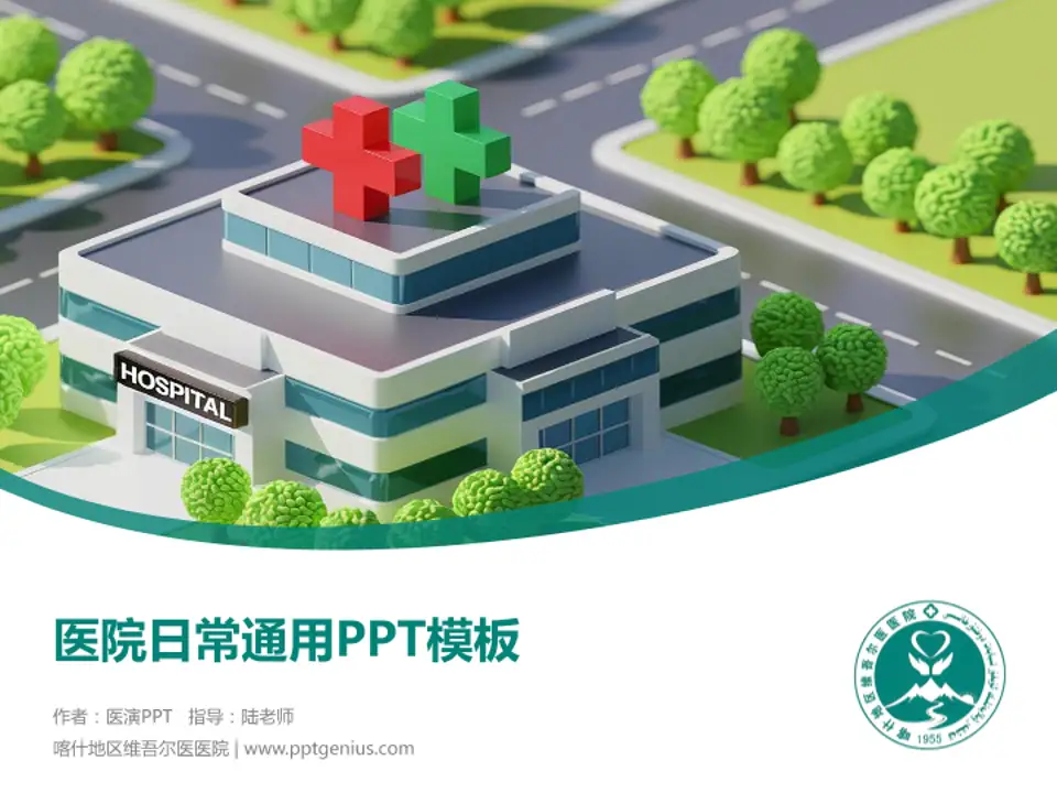 喀什地区维吾尔医医院医院简介/日常通用PPT模板4:3格式PPT封面效果预览图