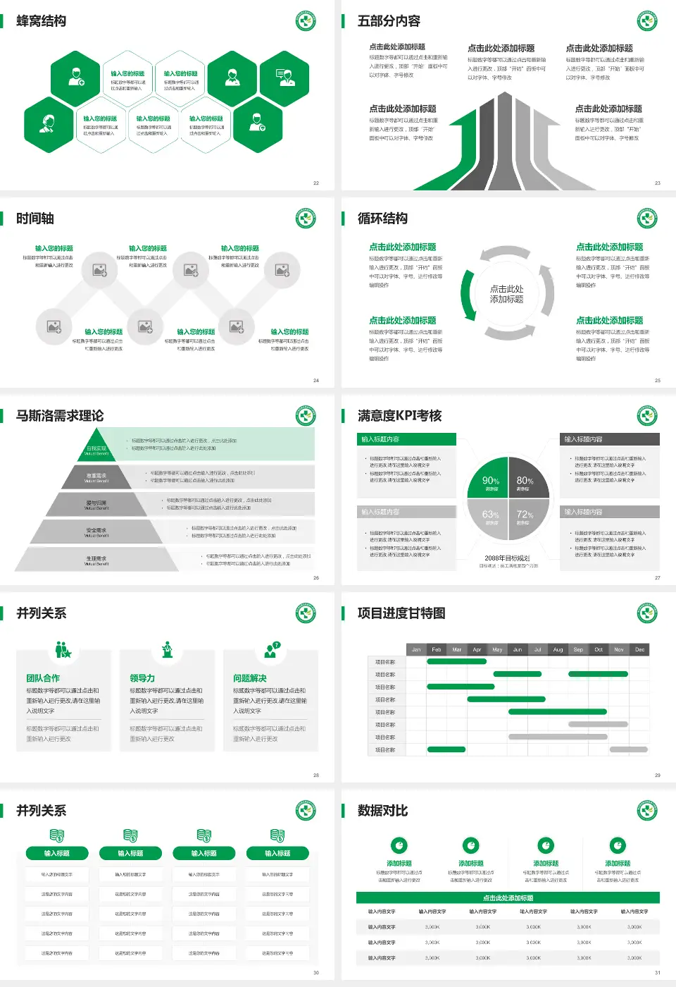 博尔塔拉蒙古自治州人民医院医疗知识普及PPT模板16:9格式幻灯片预览图4